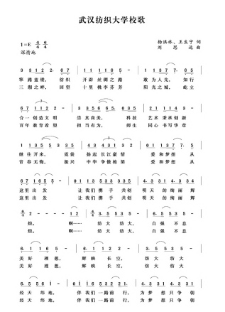 武汉纺织大学精神文化