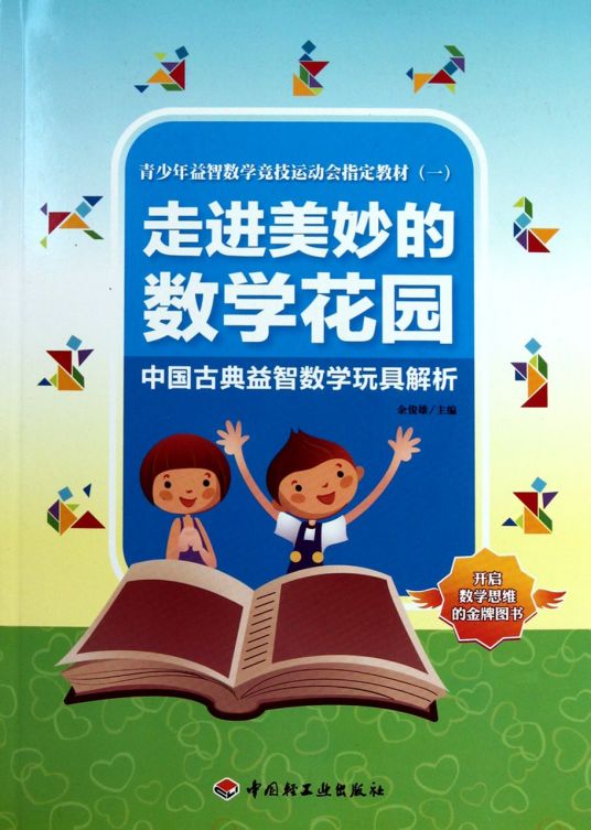 走进美妙的数学花园疑问解答