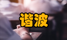 谐波分析谐波危害