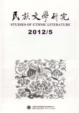 民族文学研究期刊信息