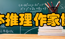 第62届日本推理作家协会奖获奖作品