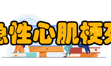 急性心肌梗死并发症