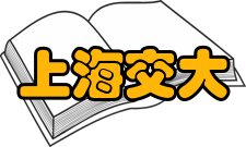 上海交大-法国马赛KEDGE商学院贵宾贺词