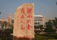 湖南工程学院应用技术学院 校训