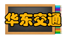 华东交通大学毕业生就业质量报告