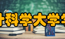 千叶科学大学学校简介