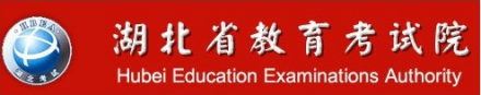 湖北省教育考试院改革历程