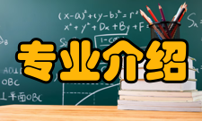 政治学、经济学与哲学专业学习哪些科目，就业前景怎么样