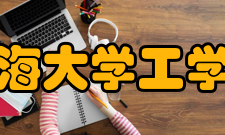 渤海大学工学院精品课程