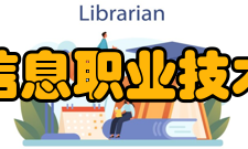 南京信息职业技术学院校歌