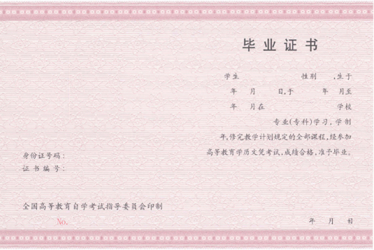 高等教育学历文凭考试