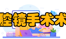 腹腔镜手术术后术后6小时内
