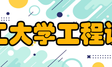 西安理工大学工程训练中心