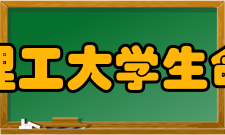 北京理工大学生命学院国际交流