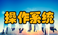 嵌入式操作系统机器人