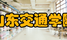 山东交通学院科研成果