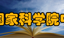 美国国家科学院中国籍院士