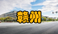 赣州农业学校怎么样