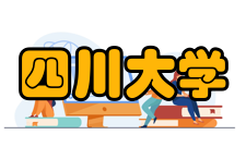 四川大学经济管理系怎么样？,四川大学经济管理系好吗