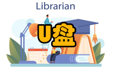 U盘安装系统WIN7版