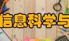 湖南大学信息科学与工程学院怎么样？,湖南大学信息科学与工程学院好吗