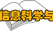 东北大学信息科学与工程学院学科基地