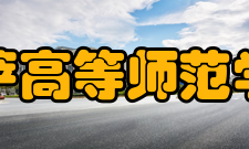 比萨高等师范学校教学学科