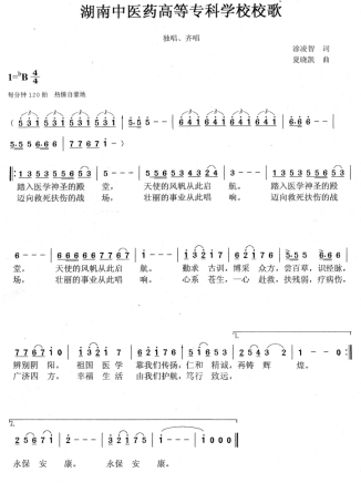 湖南中医药高等专科学校精神文化校训