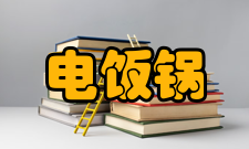 电饭锅选购方法1、功率大小的选择：您可