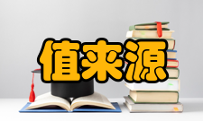 整定值来源和计算