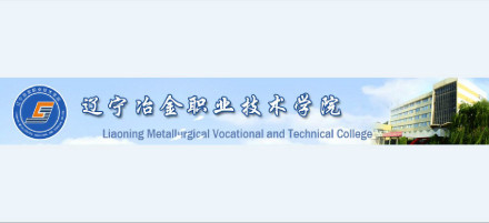 辽宁冶金职业技术学院学校标识