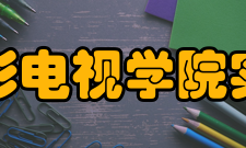 四川电影电视学院实验中学教育理念