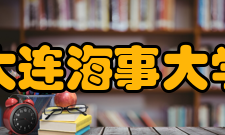 大连海事大学校园环境