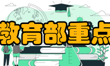 煤气化教育部重点实验室（华东理工大学）基本概况