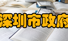 深圳大学医学院怎么样