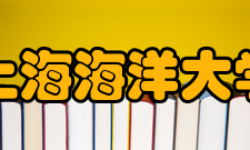 上海海洋大学学术资源