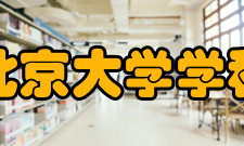 北京大学学科建设办公室部门职责