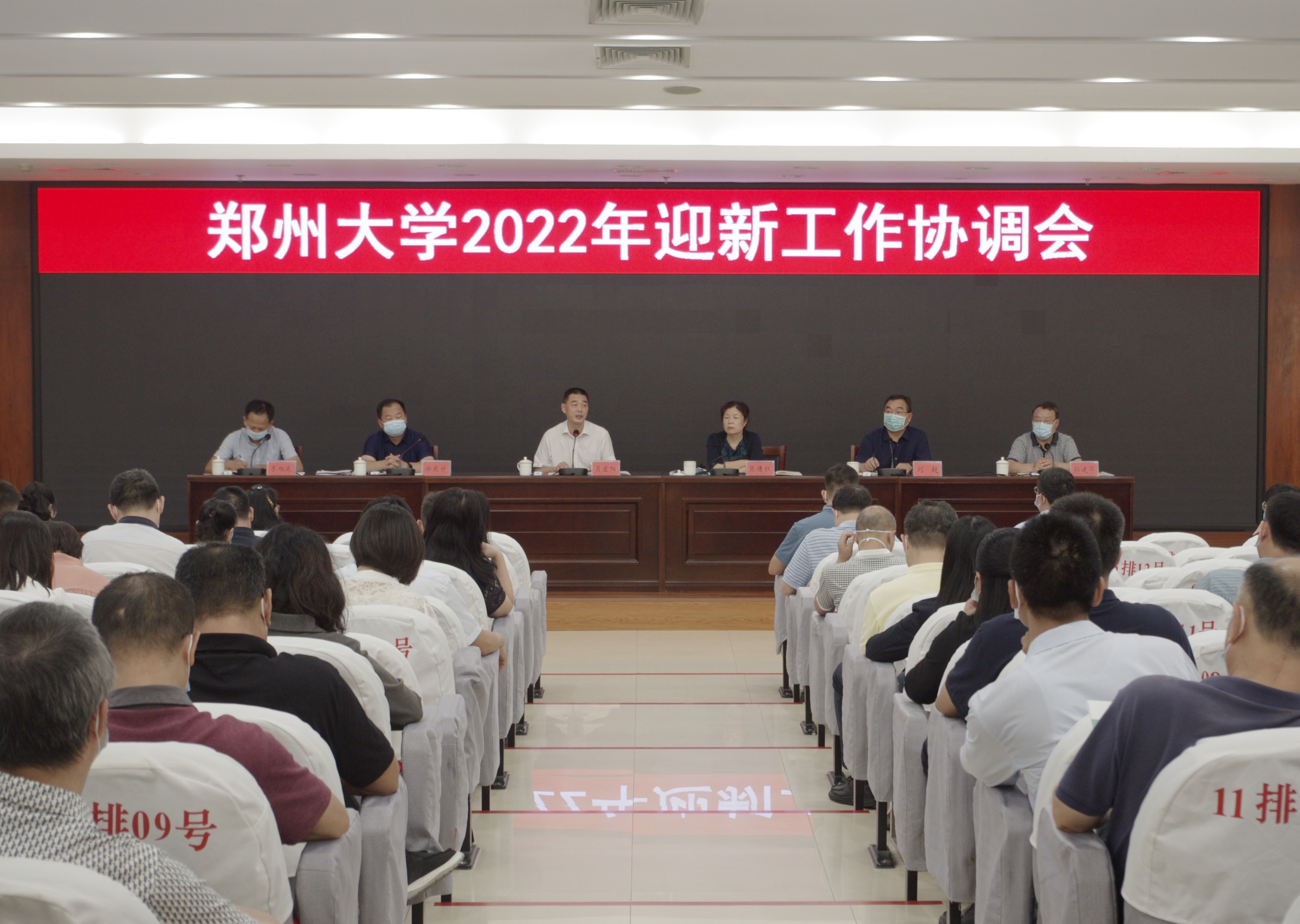 郑州大学召开2022年迎新工作协调会