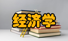 技术创新经济学主要内容