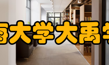 河海大学大禹学院王义刚