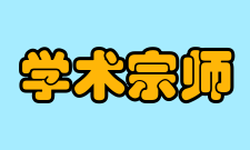 北京劳动保障职业学院有哪些著名教师