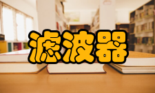 匹配滤波器特性