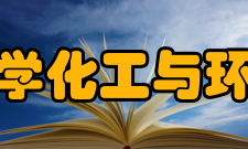 中北大学化工与环境学院怎么样？,中北大学化工与环境学院好吗