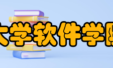 北京邮电大学软件学院基础教研中心