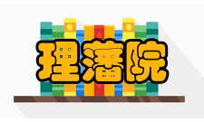 理藩院外交职能