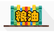 放心粮油工程介绍