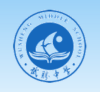 四川省武胜中学校相关事件