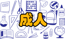 成人高等学校招生全国统一考试学习方式