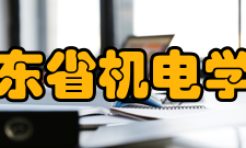 山东省机电学校怎么样？,山东省机电学校好吗