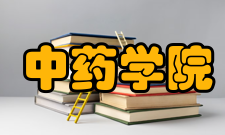 广东药学院中药学院怎么样？,广东药学院中药学院好吗